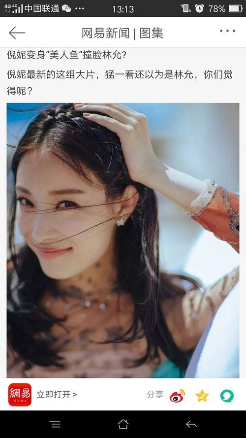 娱乐吃瓜的倪倪是哪里人